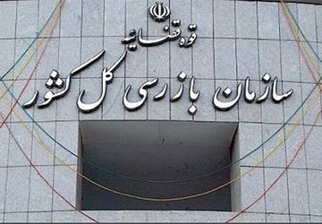 مهلت ۱۰ روزه سازمان بازرسی به بیمه‌ها برای پرداخت خسارت‌های معوق