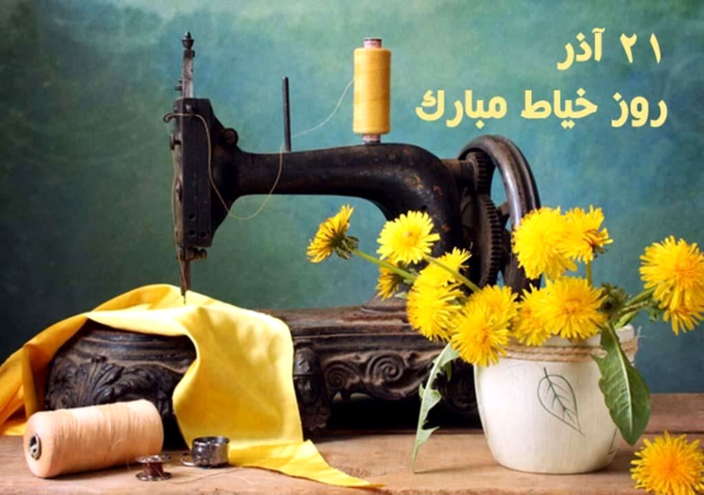 خیاطی هنری به وسعت دنیا