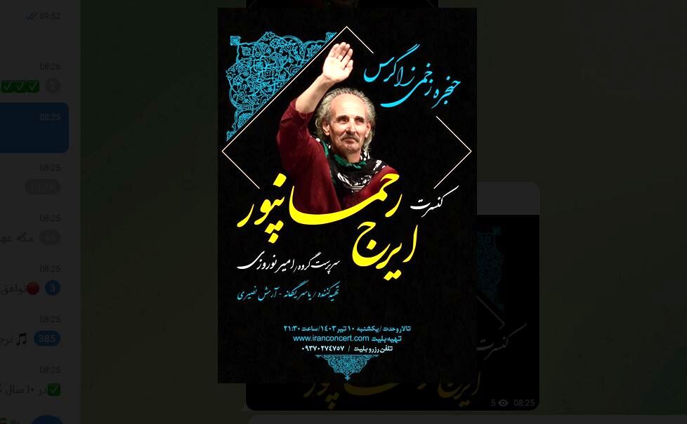  استقبال از حنجره زخمی زاگرس در تالار وحدت 