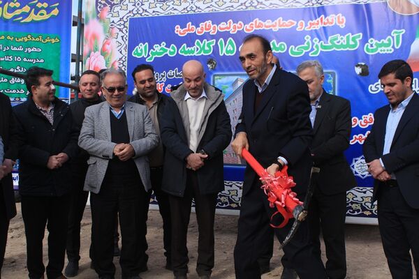 آیین کلنگ‌زنی ۵ مدرسه جدید، آغاز نهضت ۲۵۲ میلیاردی مدرسه‌سازی