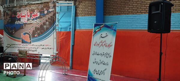اعزام کاروان تجهیزات ورزشی و بهداشتی «مهر با نشاط» به مدارس قم