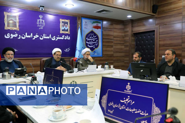 تحلیف اعضای هیئت منصفه جرایم سیاسی و مطبوعاتی استان خراسان رضوی