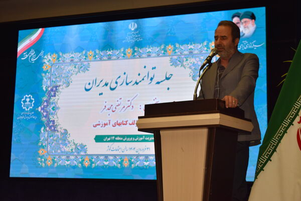 نشست توانمندسازی مدیران منطقه ۱۴ با محوریت مدیریت مدرسه‌محور و تحول آموزشی