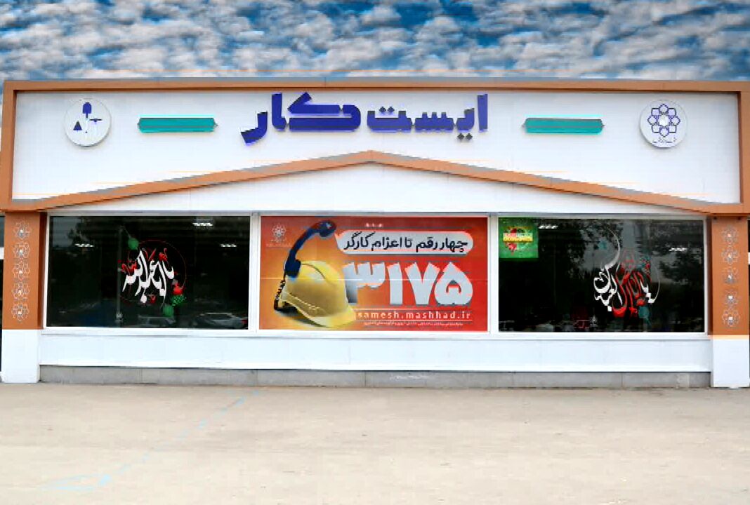 فعالیت ۱۱ ایست‌کار در سطح شهر مشهد با هدف ساماندهی کارگران