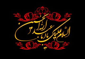 محرم ماهی برای آموختن عشق، ایثار و آزادگی