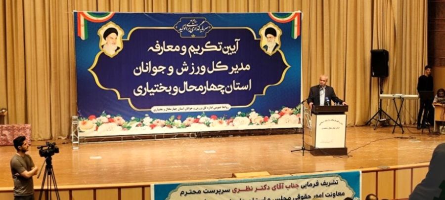 معارفه سرپرست مدیرکل اداره ورزش و جوانان استان چهارمحال و بختیاری 