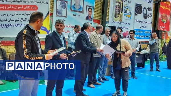  آیین تجلیل از بانوان ورزشکار شهرستان اشتهارد 