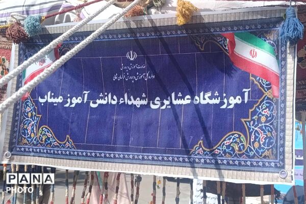 ارسال کاروان تجهیزات آموزشی به ۹ مدرسه عشایری خراسان شمالی