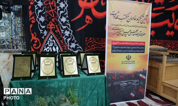 آیین تکریم خادمان مکتب شهادت به پاسداشت ارادتمندان رهبر شهید 