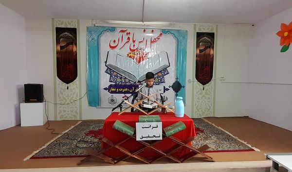 برگزاری چهل و سومین دوره مسابقات قرآن عترت و نماز در خلیل آباد