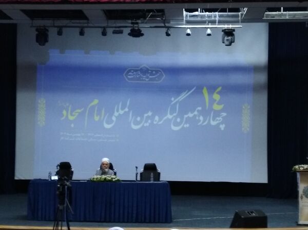 چهاردهمین کنگره بین‌المللی امام سجاد (ع) در بندرعباس