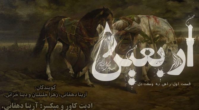 راهی به وسعت دل