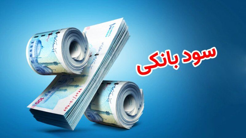 نقش منفی افزایش نرخ سود بانکی بر بازار سرمایه