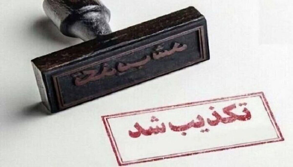 فتوای منتسب به آیت‌الله نوری‌همدانی در فضای مجازی تکذیب شد
