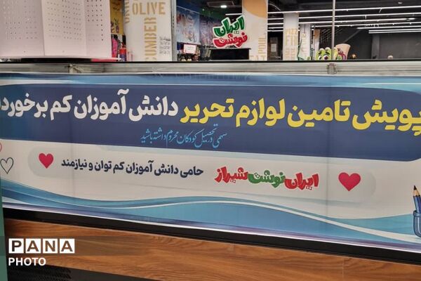 پنجمین نمایشگاه نوشت‌افزار ایرانی «ایران نوشت» در شیراز