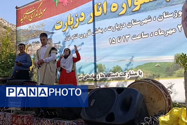 سومین جشنواره انار در دزپارت جشن رنگ و طعم در زاگرس