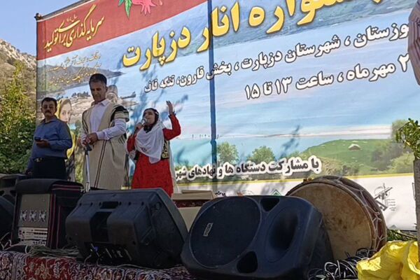 سومین جشنواره انار در دزپارت جشن رنگ و طعم در زاگرس