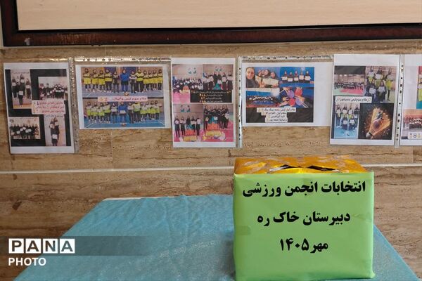 شور و نشاط نهمی‌ها در انتخابات انجمن ورزشی دبیرستان بانو خاکره