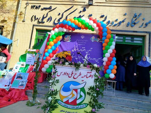 آیین افتتاحیه استانی سیزدهمین دوره طرح ملی دادرس استان خراسان رضوی 