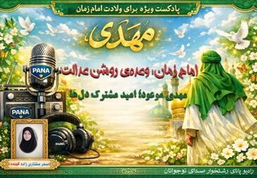 در امتداد یک سلام ، روایتی شنیداری از انتظار و دلتنگی