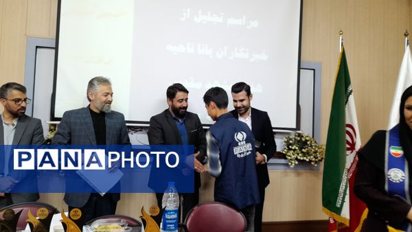 مراسم تجلیل از دانش‌آموزان برتر خبرنگار پانا