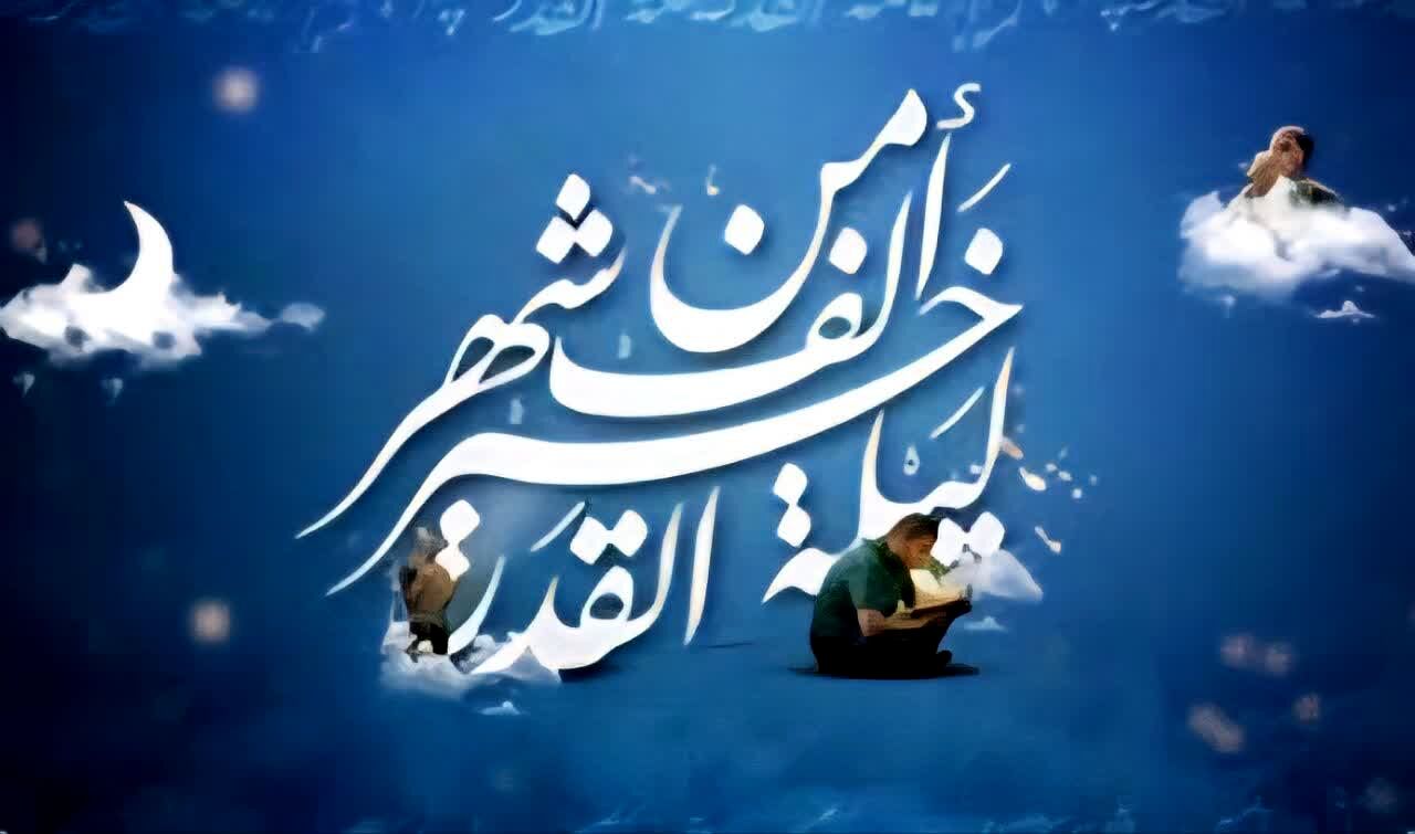 شب‌های قدر؛ فرصتی برای دعا و امید به آینده