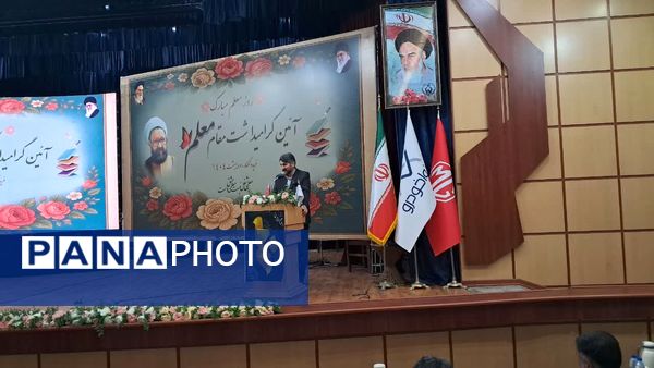 آیین بزرگداشت مقام معلم در فریدونکنار 