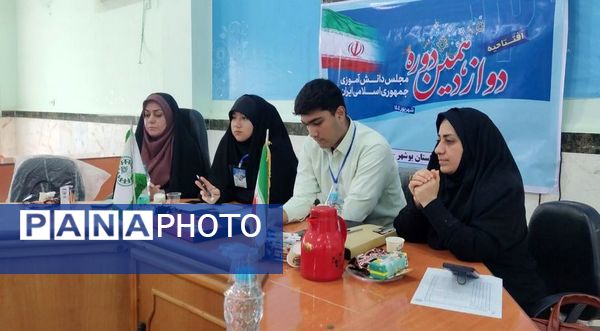 افتتاحیه دوازدهمین دوره مجلس دانش آموزی جمهوری اسلامی ایران در گناوه