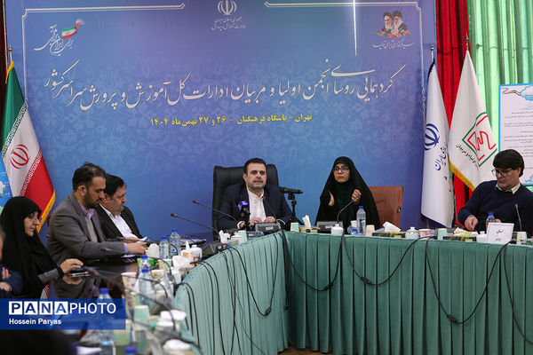 دومین روز گردهمایی روسای انجمن اولیا و مربیان ادارات‌کل آموزش و پرورش سراسر کشور - 2