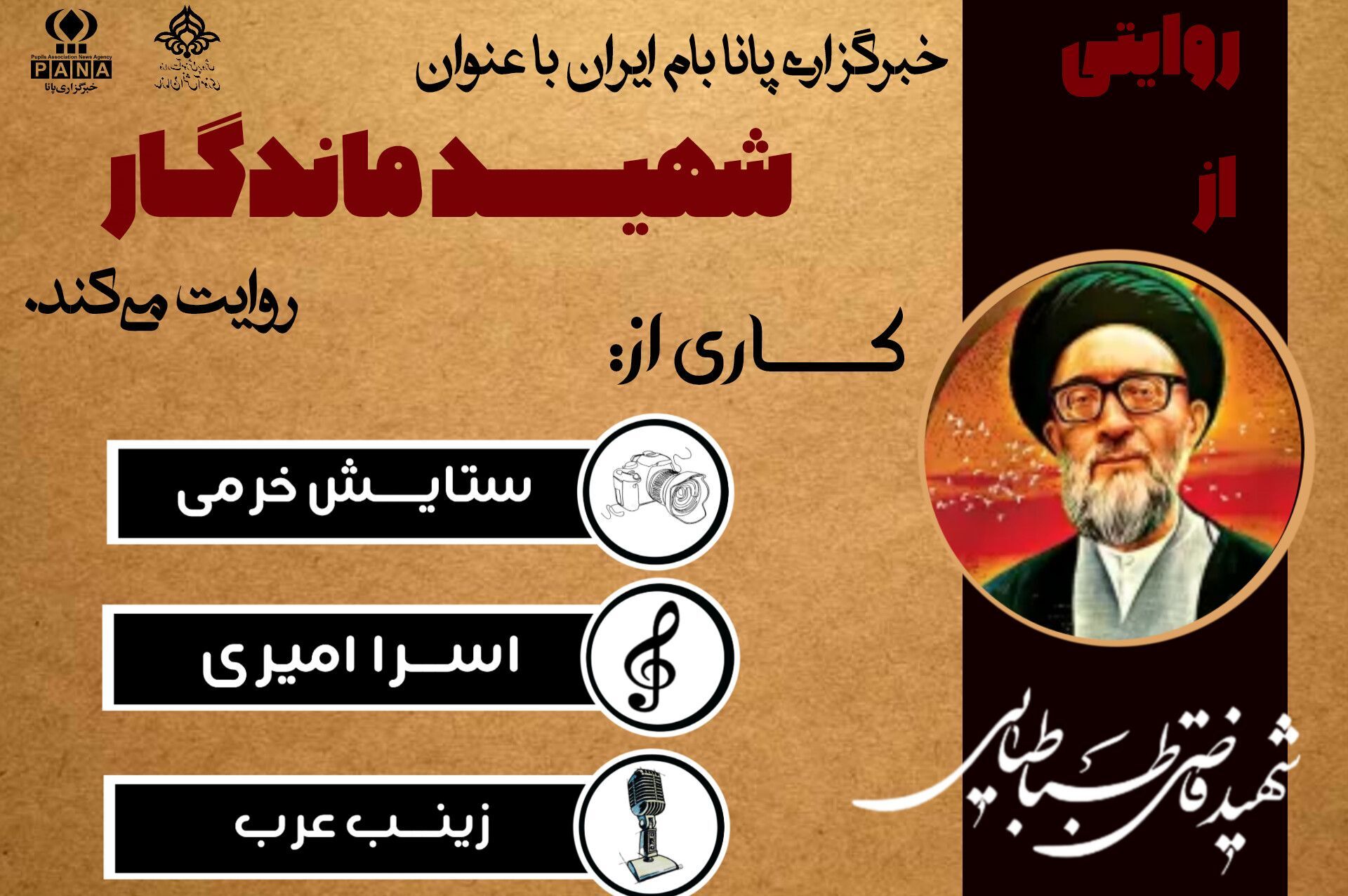 آیت‌الله قاضی طباطبایی؛ اولین شهید محراب و پرچم‌دار بیداری در تبریز
