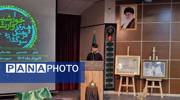 سوگواره فرهنگی و هنری خورشید وارث در شهرستان قرچک