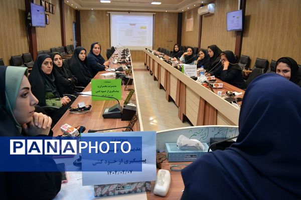 کارگاه آموزشی مدیریت بحران و پیشگیری از خودکشی