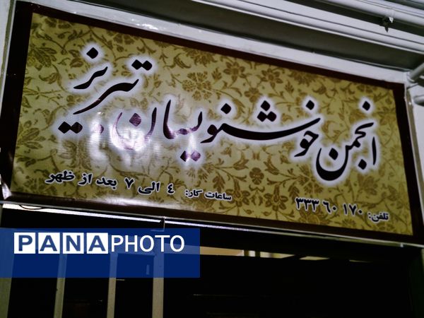 نمایش خطوط اصیل ایرانی در آزمونی هنری 