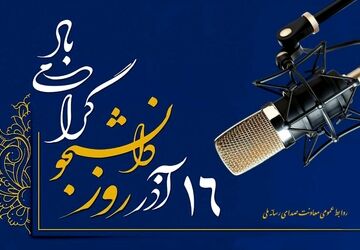 صدای دانشجویان روی موج رادیو