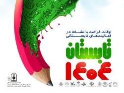 کلاس‌های مجازی پایگاه‌های تابستانی تا ۲۰ شهریورماه دایر هستند