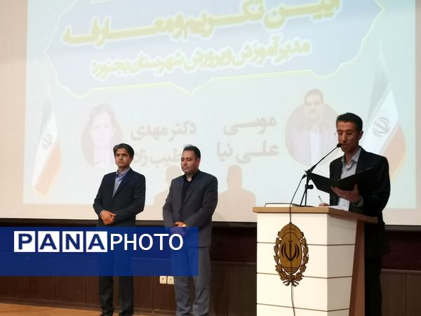 آیین تکریم و معارفه سرپرست آموزش و پرورش شهرستان بجنورد 