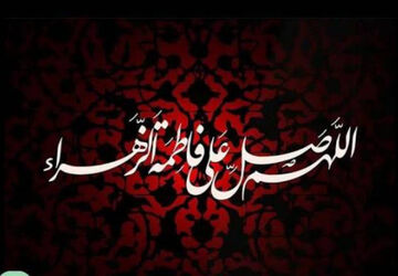 مراسم عزاداری شهادت حضرت زهرا (س) در دبستان شهدای ارتش 