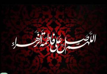 مراسم عزاداری شهادت حضرت زهرا (س) در دبستان شهدای ارتش 