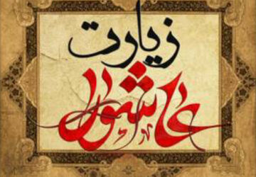 مراسم قرائت زیارت عاشورا در دبیرستان هیأت امنایی رازی شیراز