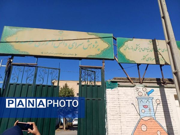 برگزاری شروع کلاس‌های پژوهش‌سرای ملاصدرای ناحیه 4 کرج