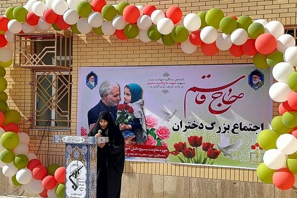 یادواره «دختران حاج قاسم» در دبستان زرعونی بستک 