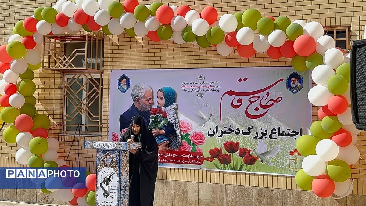 یادواره «دختران حاج قاسم» در دبستان زرعونی بستک 