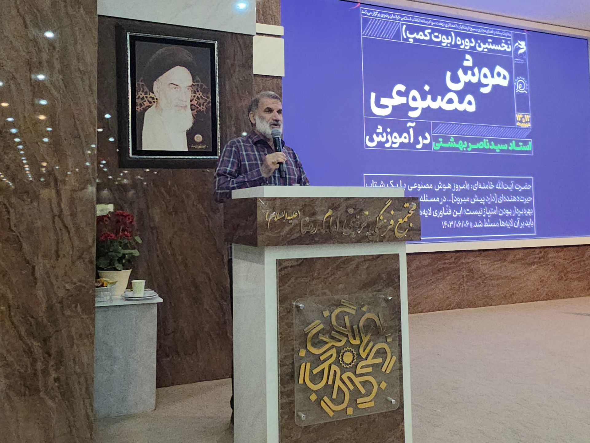 ۴۵۲ معلم خراسان رضوی در بوت‌کمپ هوش مصنوعی آموزش دیدند