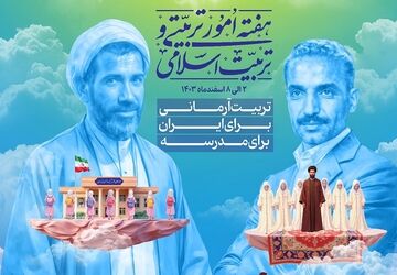 جشن هفته امور تربیتی و تربیت اسلامی ناحیه یک ری