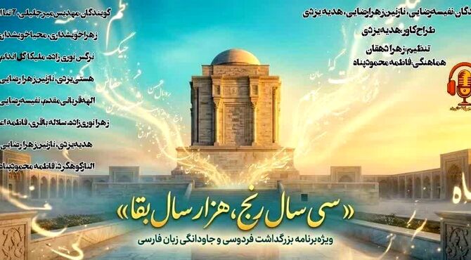 سی سال رنج، هزارسال بقا