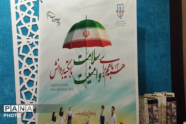 آیین افتتاحیه هفته سلامت در بهارستان دو
