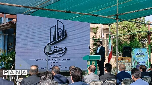  از نخستین مدرسه بهره‌ور تا صرفه جویی در سراسر کشور