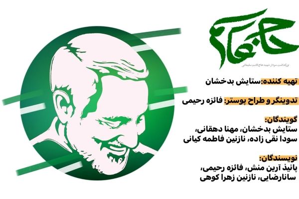 مکتب حاج قاسم