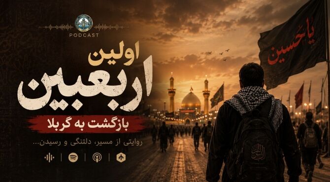 اولین اربعین؛ بازگشت به کربلا