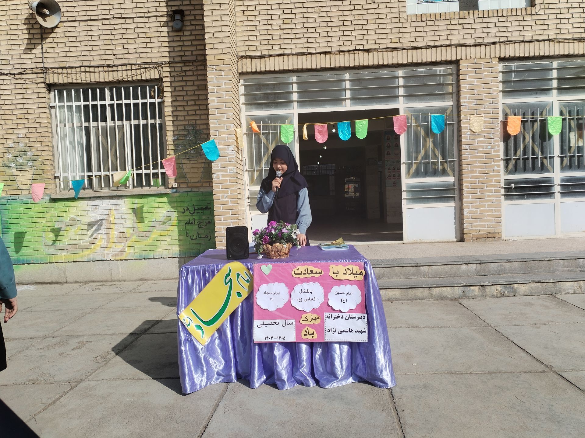 جشن ایام شعبانیه در دبیرستان هاشمی نژاد 